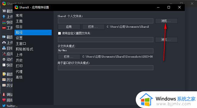 ShareX如何更改截图保存路径_ShareX文件保存路径修改方法