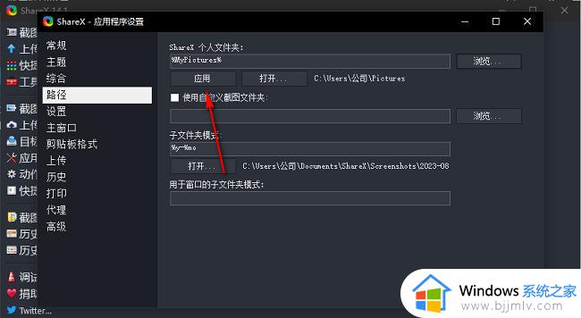 ShareX如何更改截图保存路径_ShareX文件保存路径修改方法