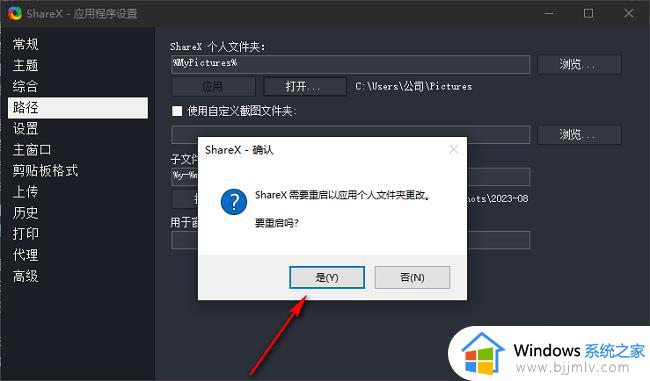 怎么在ShareX中改变文件保存路径_ShareX如何修改文件保存路径