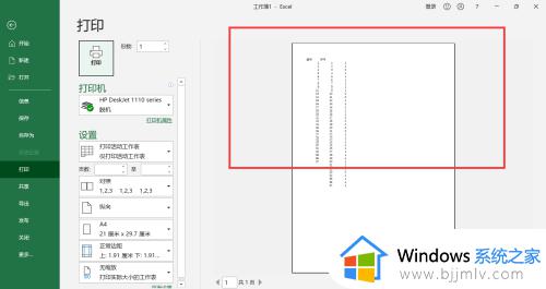 怎么去掉excel打印水印_excel删除打印水印的步骤