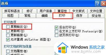 打印显示字体与预览不一样怎么办 打印出来的字和预览不一致处理方法