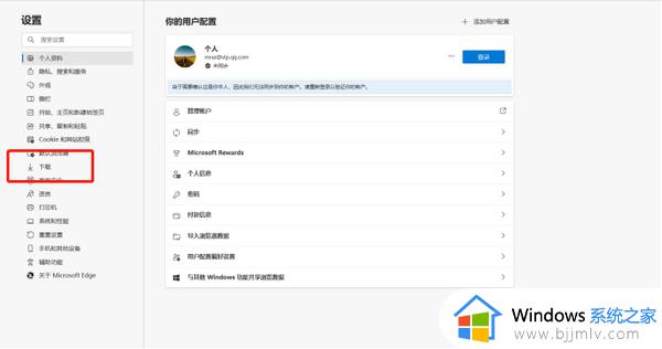 取消Edge浏览器中Office自动打开的方法_怎样禁止Edge浏览器自动在Office中打开文件