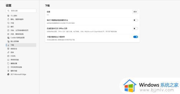 取消Edge浏览器中Office自动打开的方法_怎样禁止Edge浏览器自动在Office中打开文件