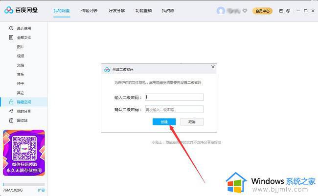 百度网盘二级密码设置方法_百度网盘如何开启二级密码
