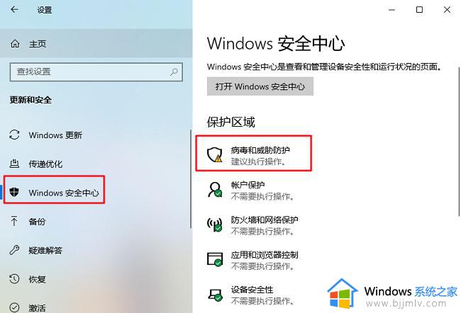 Win10系统Windows Defender怎样添加应用程序白名单_Win10系统Windows Defender如何添加文件白名单