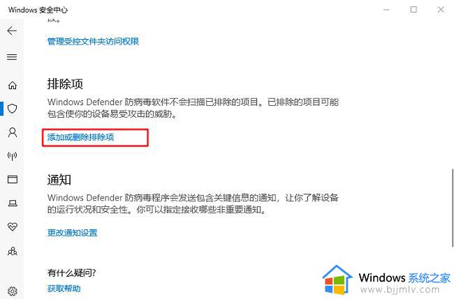 Win10系统Windows Defender怎样添加应用程序白名单_Win10系统Windows Defender如何添加文件白名单