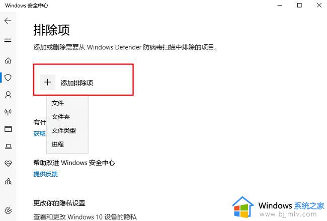 Win10系统Windows Defender怎样添加应用程序白名单_Win10系统Windows Defender如何添加文件白名单