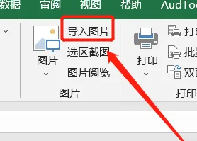 Excel表格如何批量导入图片_Excel如何导入多张图片的步骤