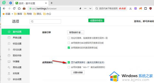 360安全浏览器桌面搜索栏开启方法_360安全浏览器怎么开启桌面搜索工具栏