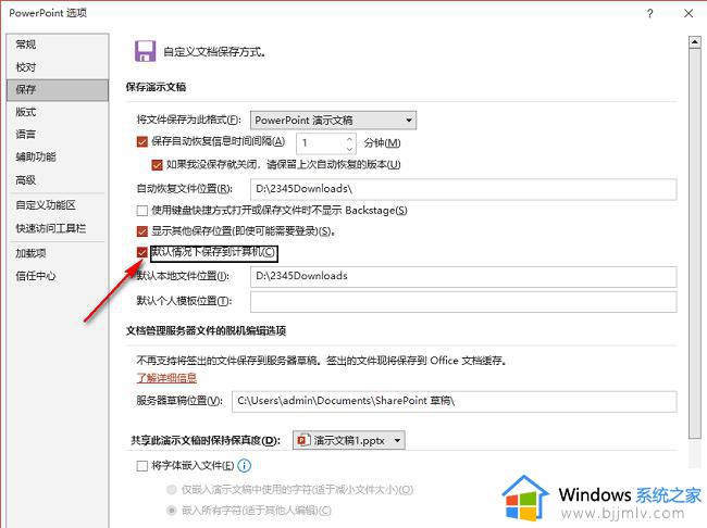 怎么将PPT默认保存在计算机中_如何设置PPT默认保存位置在计算机上