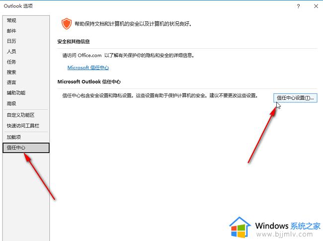 Outlook附件预览功能的关闭方法_如何在Outlook中关闭附件预览功能