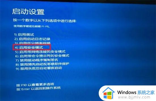 联想笔记本Win10怎么进入安全模式启动_联想笔记本Win10如何进入安全模式启动项