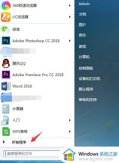 Win7如何打开画图工具_Win7打开画图工具的步骤