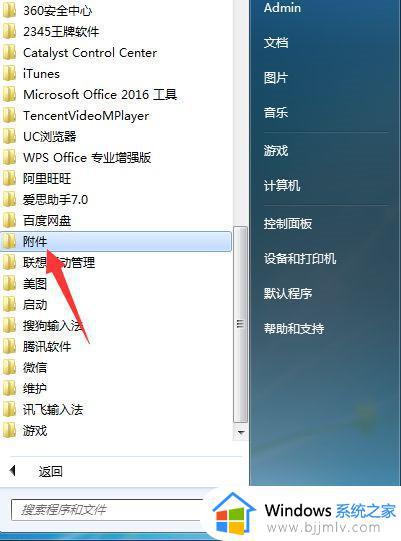 Win7如何打开画图工具_Win7打开画图工具的步骤