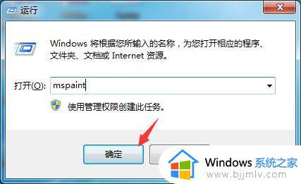 Win7如何打开画图工具_Win7打开画图工具的步骤