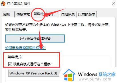 win10红警游戏闪退怎么办_win10红警玩到一半闪退如何解决