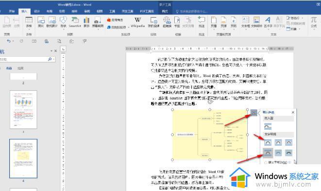 word排版图片调整方法步骤图 word图片怎么统一调排版