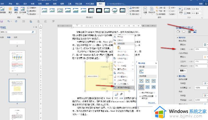 word排版图片调整方法步骤图_word图片怎么统一调排版