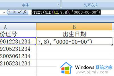 Excel如何根据身份证号码提取出生日期_Excel身份证号码提取出生日期的步骤