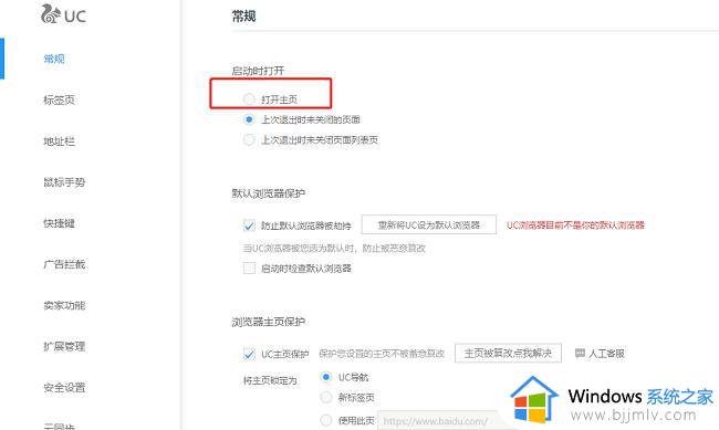 UC浏览器如何设置启动时自动打开主页_UC浏览器启动时如何自动打开指定主页