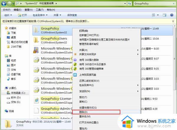 Win7组策略恢复默认设置的步骤_Win7组策略如何恢复默认设置