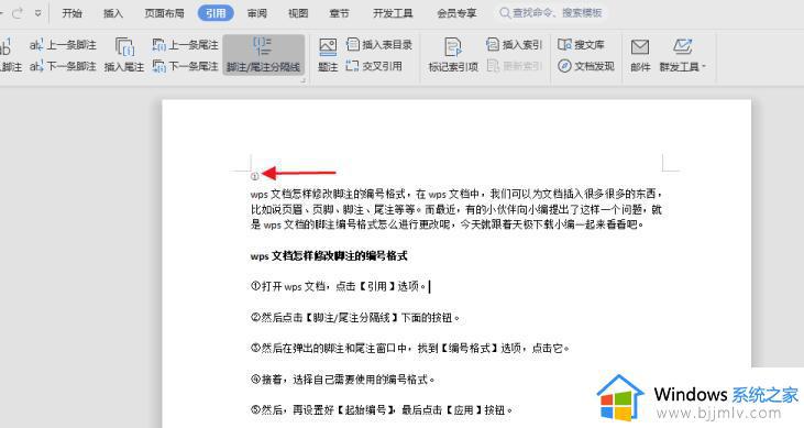 wps如何修改脚注编号格式_wps怎样修改脚注的编号格式
