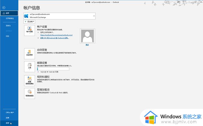 Outlook怎样设置在屏幕提示中显示日历详细信息