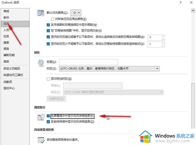 Outlook怎样设置在屏幕提示中显示日历详细信息