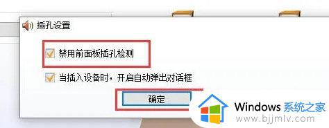 win10电脑前后音频同时输出的设置步骤_win10怎么设置前后音频输出