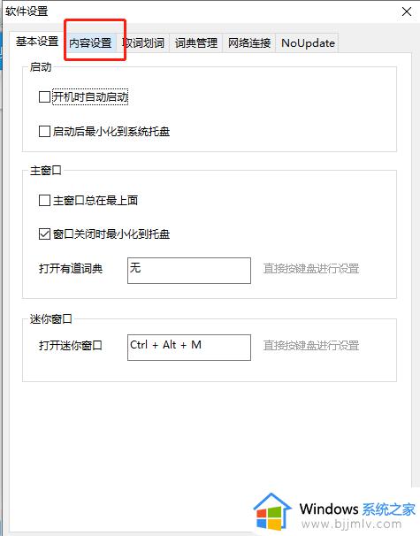 有道词典互译环境默认语言设置方法_有道词典互译环境默认语言怎么设置