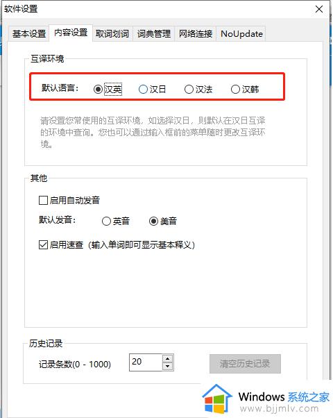 有道词典互译环境默认语言设置方法_有道词典互译环境默认语言怎么设置