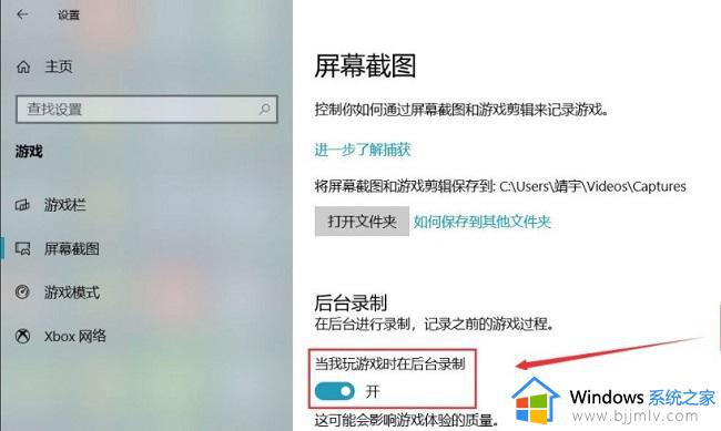 Win10如何启用游戏后台录制功能_Win10游戏后台录制功能的设置方法