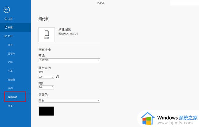 PicPick自定义快捷键设置教程_使用PicPick工具怎么设置快捷键