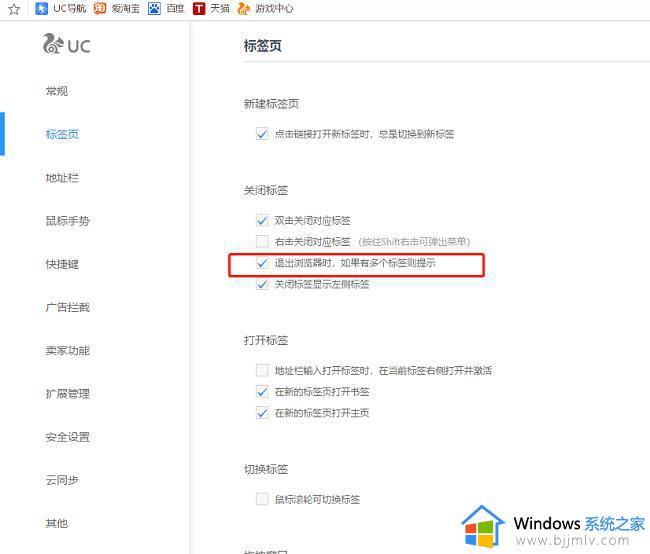 UC浏览器如何设置关闭多个标签页时弹出提示窗口