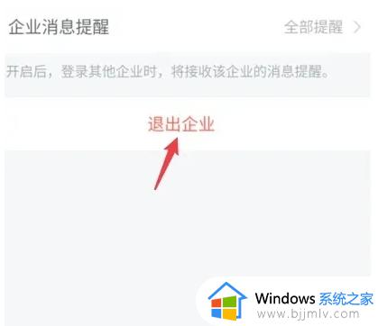 微信里怎样退出企业微信绑定_怎么将企业微信绑定的微信退出