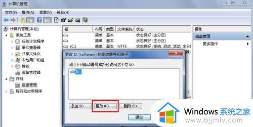 win7更改硬件盘符的方法_win7怎样更改硬件盘符