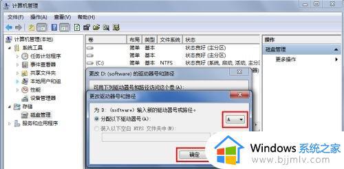 win7更改硬件盘符的方法_win7怎样更改硬件盘符