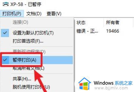 Win10打印机状态暂停怎么恢复_如何在Win10中设置打印机状态为恢复