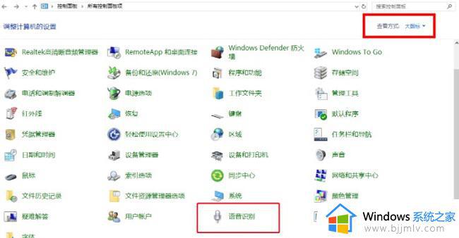 Win10怎样关闭开机自动启动的语音识别_Win10如何关闭开机自动启动语音识别功能