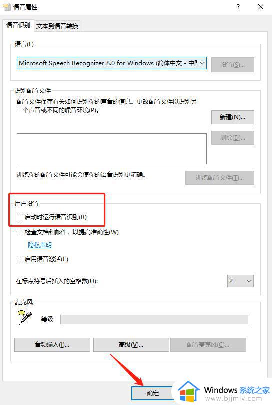 Win10怎样关闭开机自动启动的语音识别_Win10如何关闭开机自动启动语音识别功能