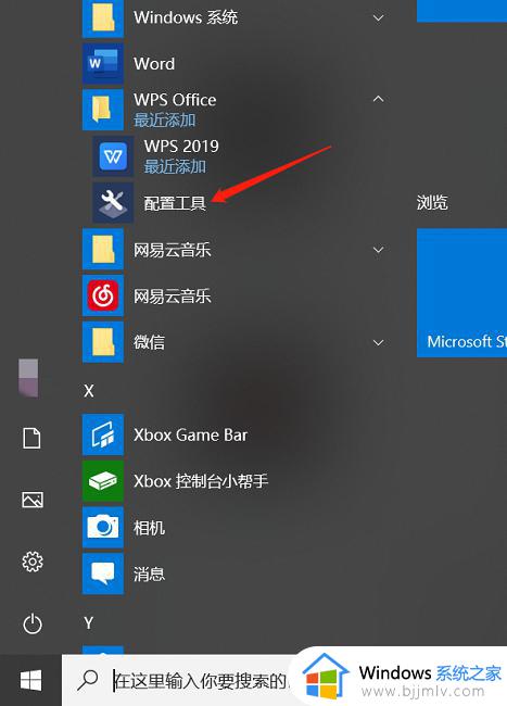 如何取消WPS在win10系统中的默认打开方式_win10系统如何更改WPS的默认打开方式