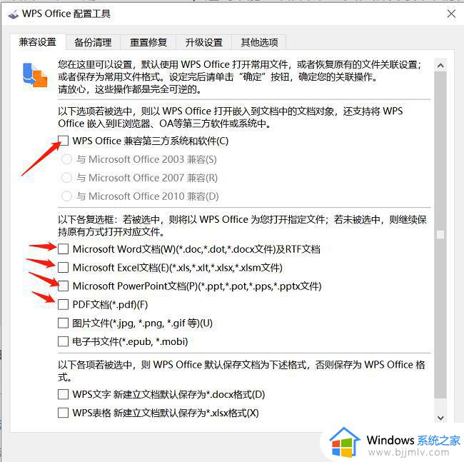 如何取消WPS在win10系统中的默认打开方式_win10系统如何更改WPS的默认打开方式