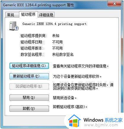 Win7连接打印机提示为指定设备怎么办解决方法