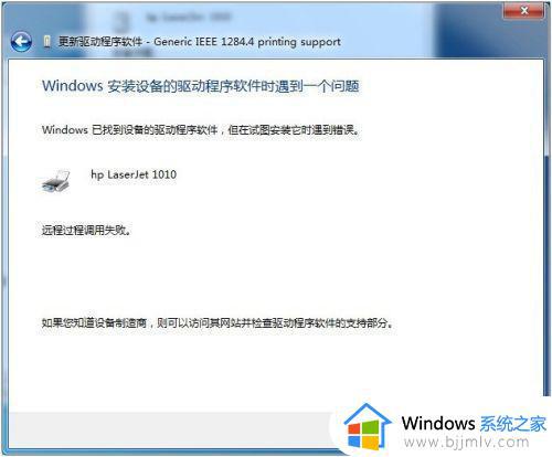 Win7连接打印机提示为指定设备怎么办解决方法