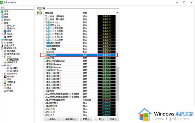 AIDA64游戏帧数显示设置教程_AIDA64中如何启用游戏帧数显示功能