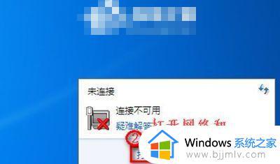 Win7更改适配器设置后出现无网络连接的解决办法