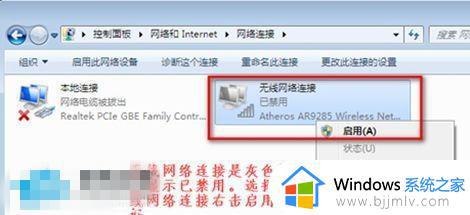 Win7更改适配器设置后出现无网络连接的解决办法