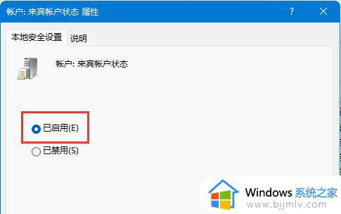 Win11怎么打开Guest账号_在Win11中如何开启Guest账户