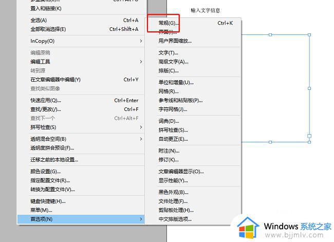 InDesign如何关闭显示连字选项_怎样关闭InDesign中的连字选项显示