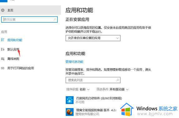 解决Win10一直弹出已重置应用默认设置的办法_如何停止Win10持续弹出已重置的应用默认设置